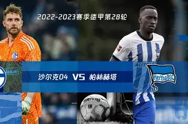 柏林赫塔连胜收官,德甲新生力量崛起的简单介绍 柏林赫塔连胜收官,德甲新生力量崛起的简单介绍