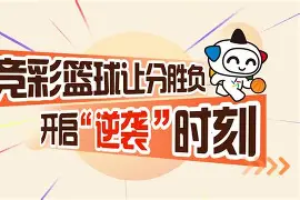 九州棋牌-揭橥巴西足球竞彩：巴伊亚主场不败