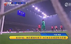 九州娱乐官方入口-AC米兰主场连胜结束，被桑普多利亚完胜(ac米兰vs桑普足彩推荐)